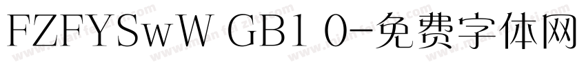 FZFYSwW GB1 0字体转换